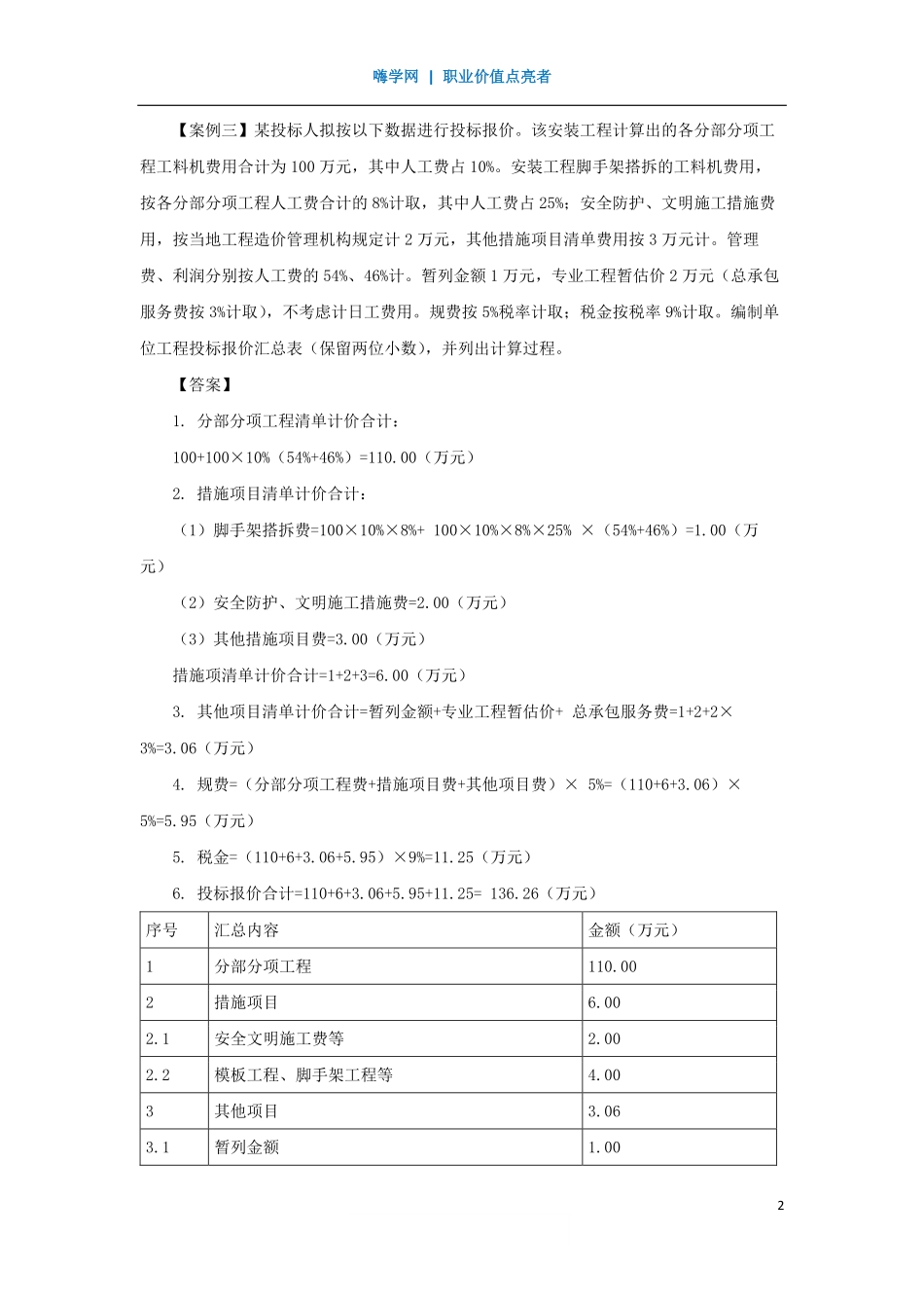 WM_Removed_02、工程计量与计价2.pdf_第2页
