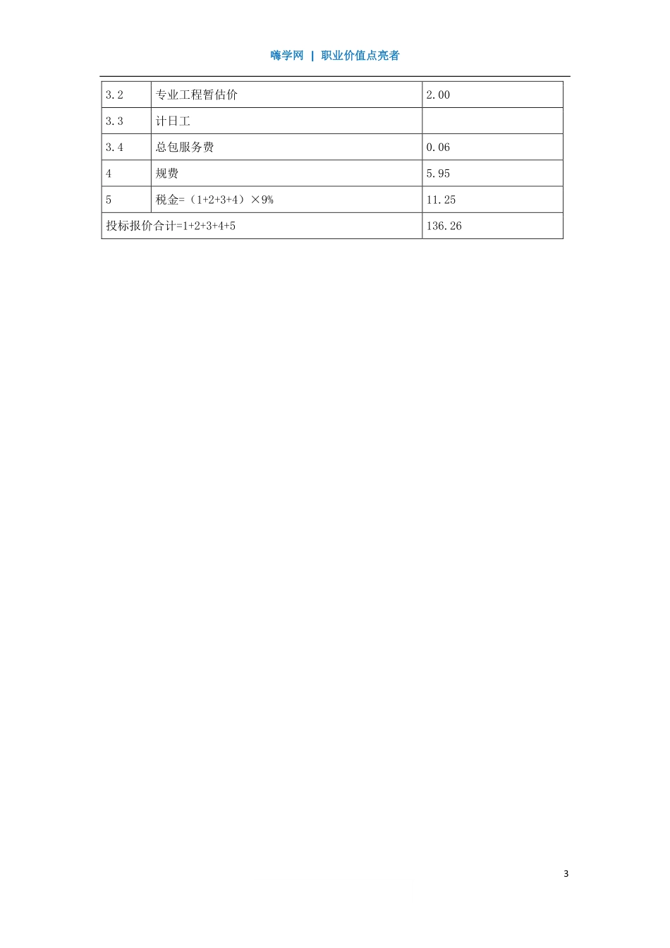WM_Removed_02、工程计量与计价2.pdf_第3页