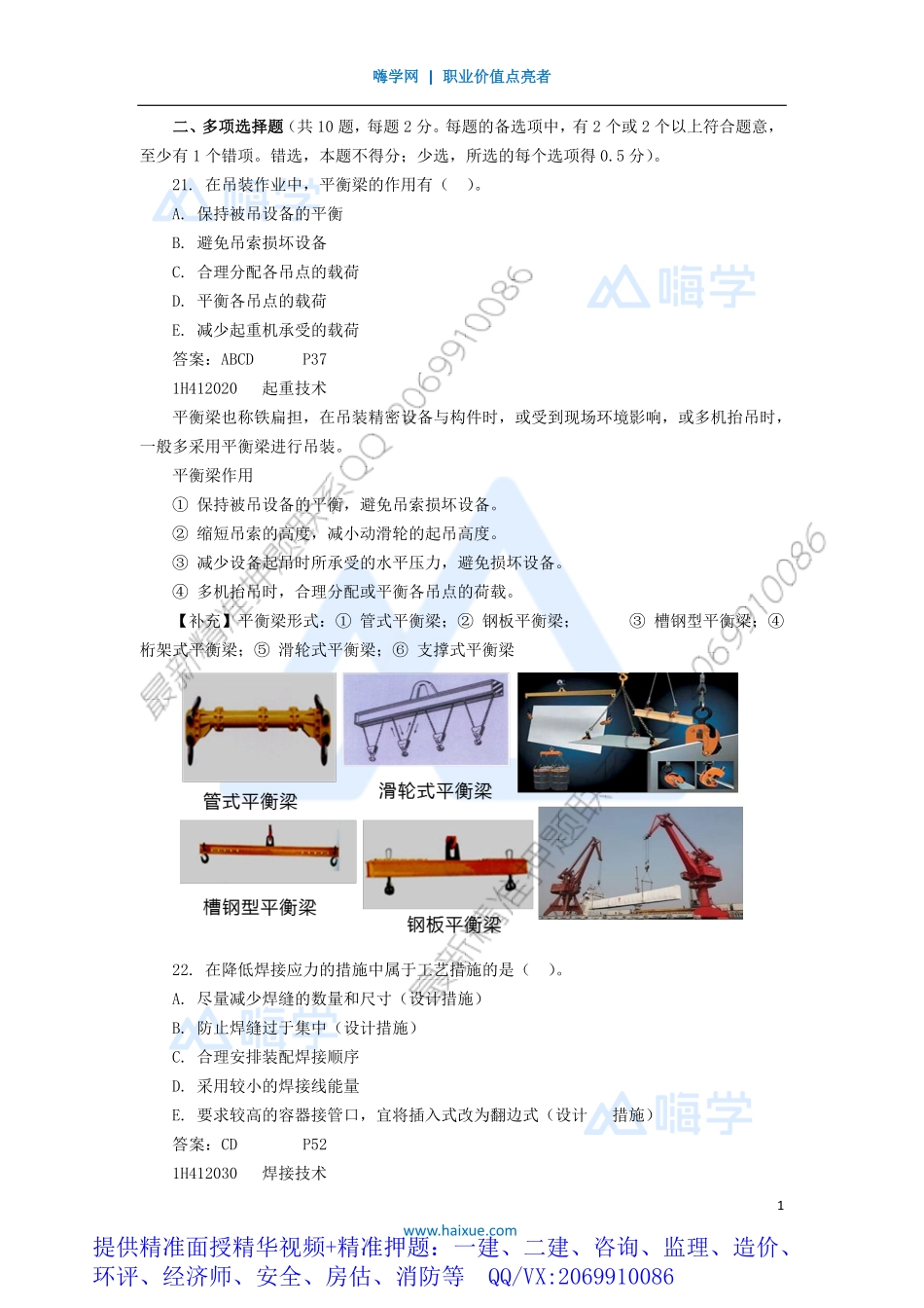 WM_Removed_2-（2）选择题2.pdf_第1页
