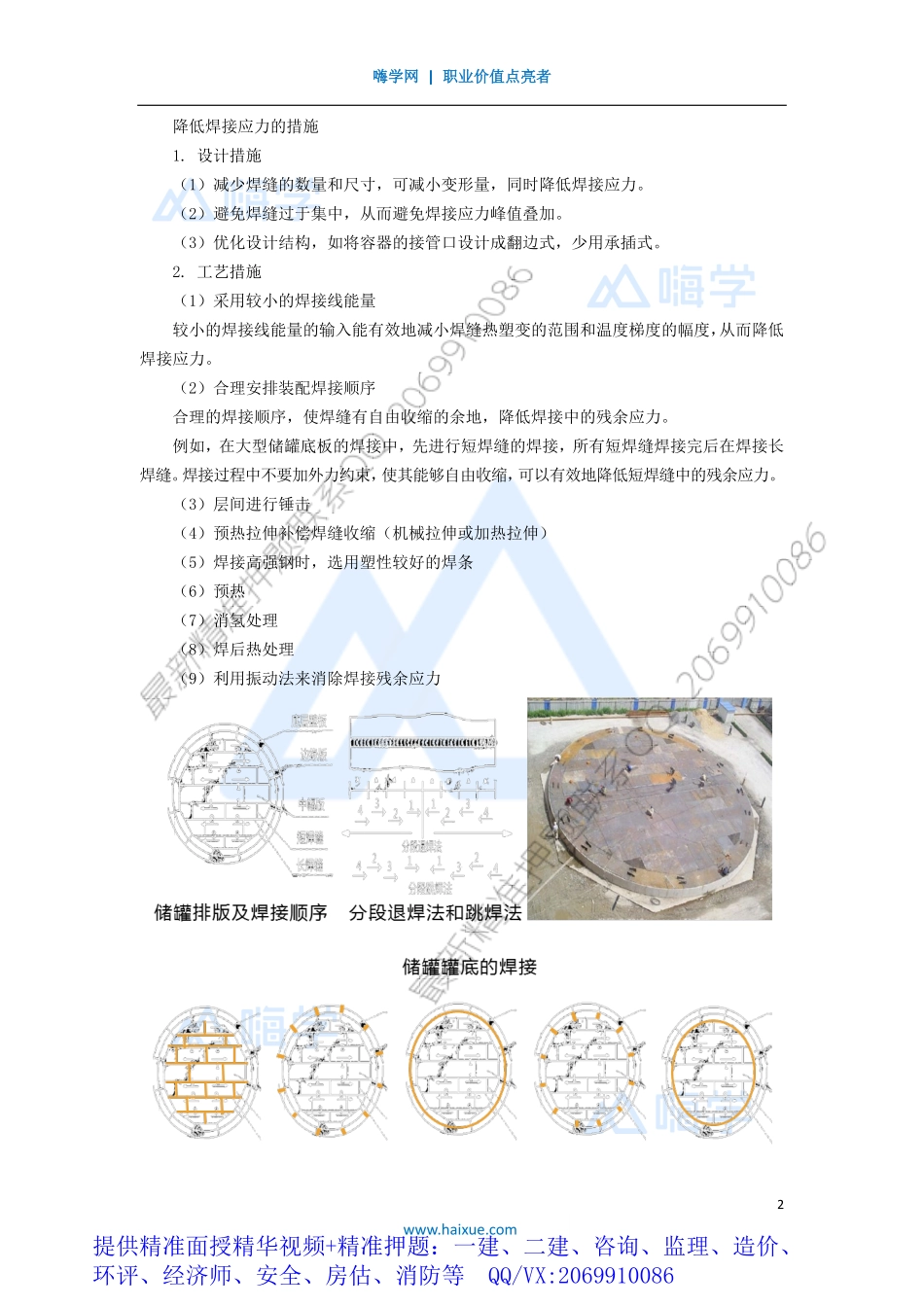 WM_Removed_2-（2）选择题2.pdf_第2页