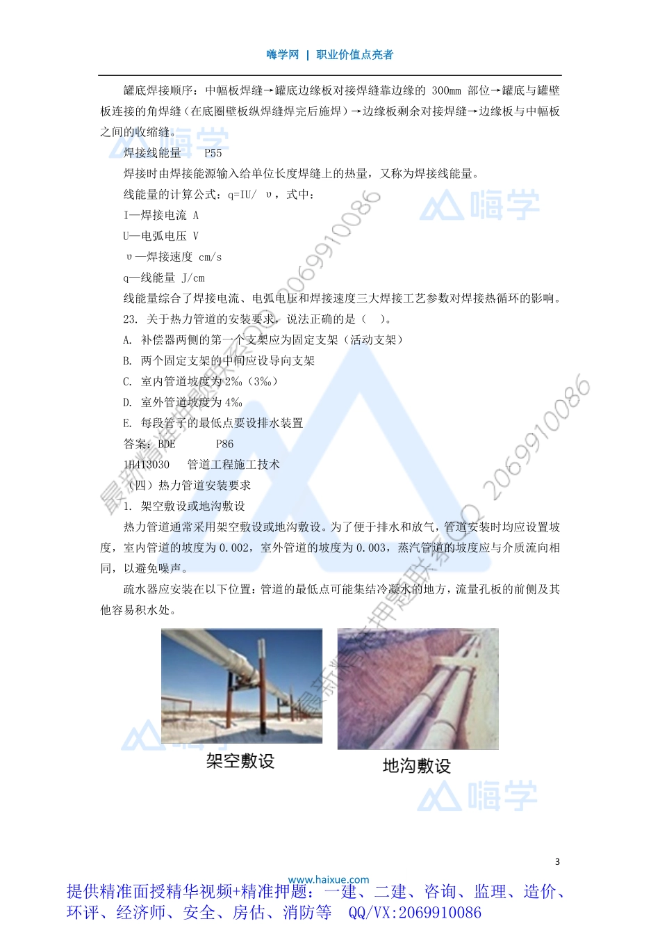 WM_Removed_2-（2）选择题2.pdf_第3页