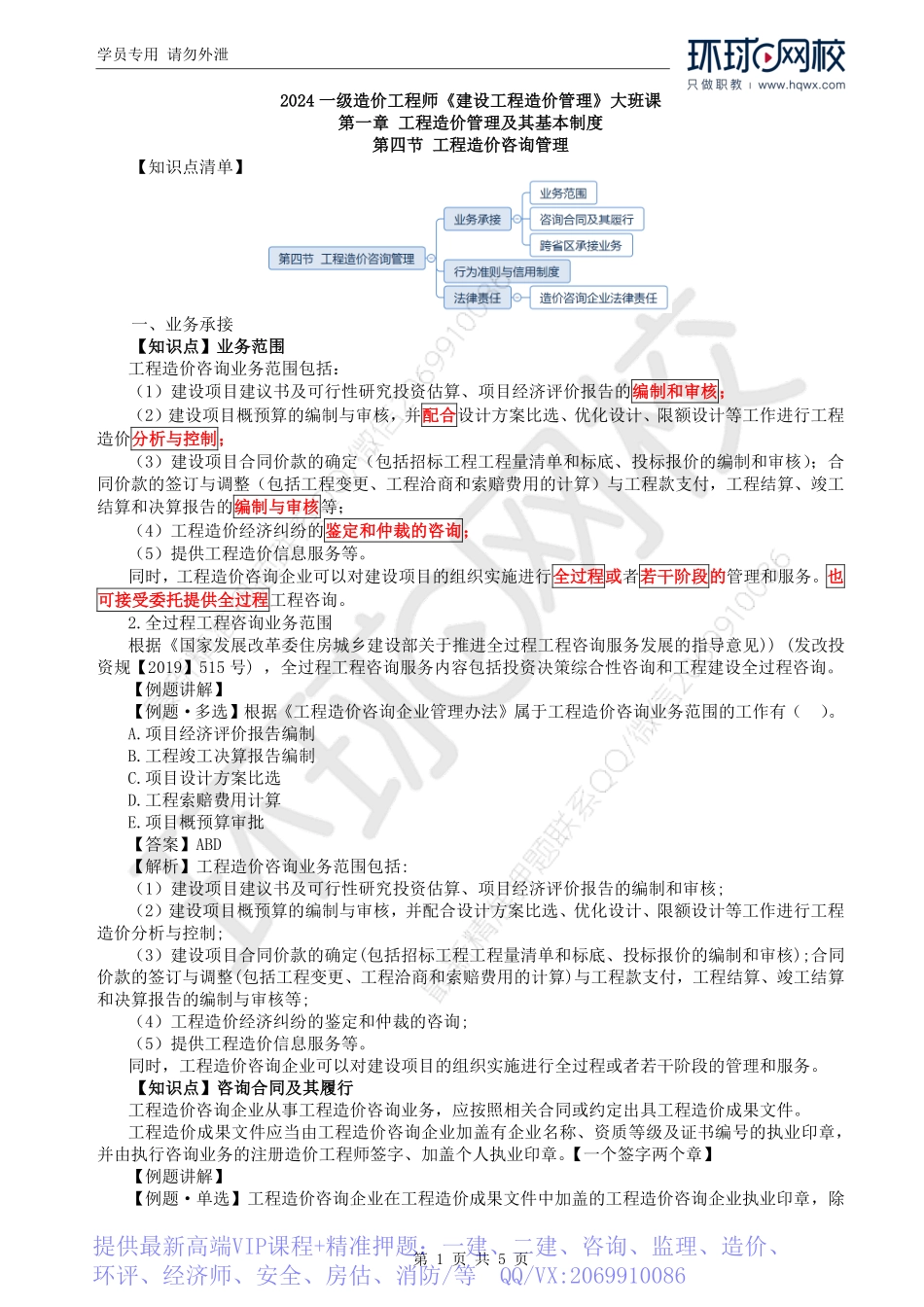 WM_Removed_03.第1章第3-5节：工程造价咨询管理制度及国内外工程造价发展.pdf_第1页