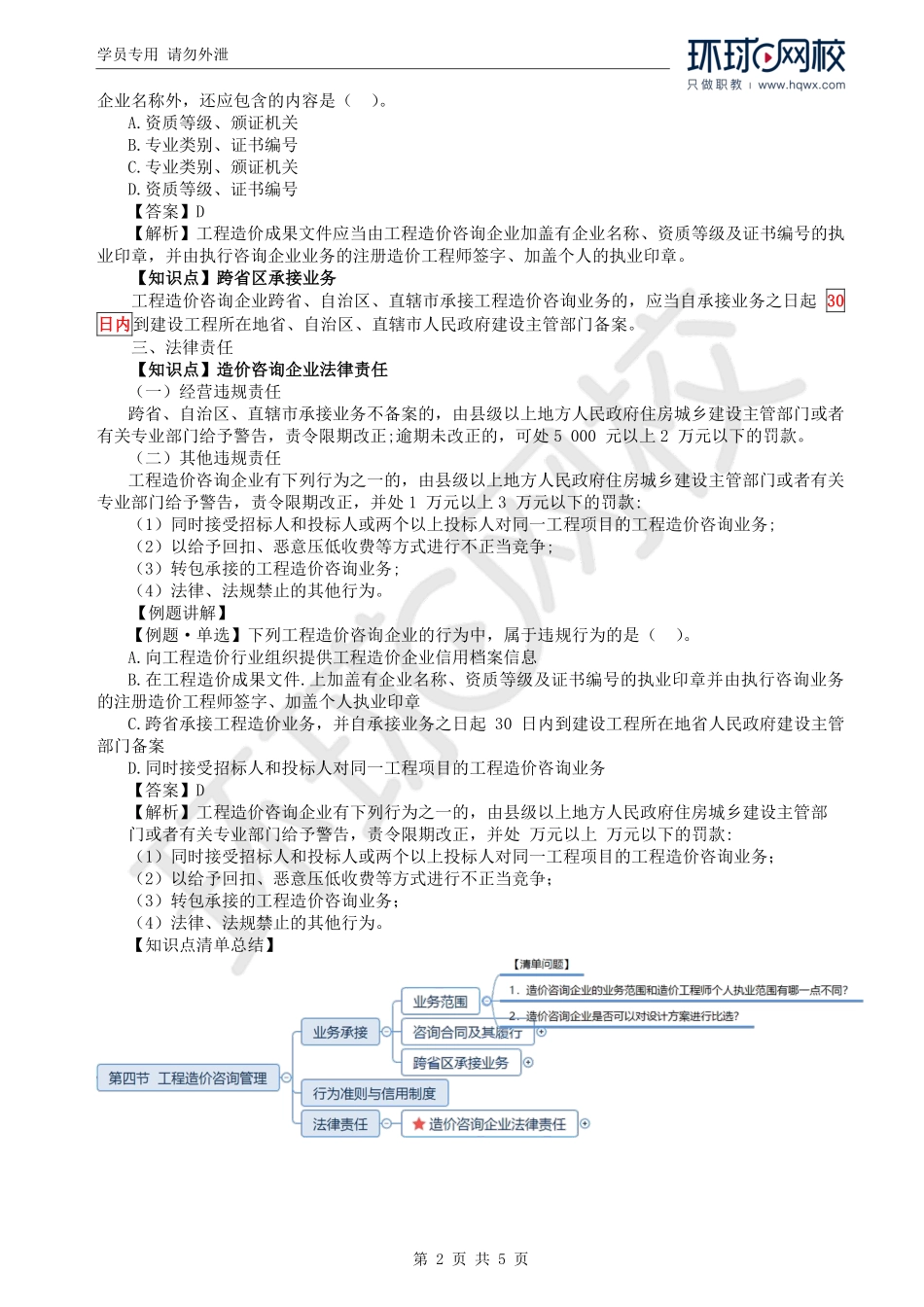 WM_Removed_03.第1章第3-5节：工程造价咨询管理制度及国内外工程造价发展.pdf_第2页