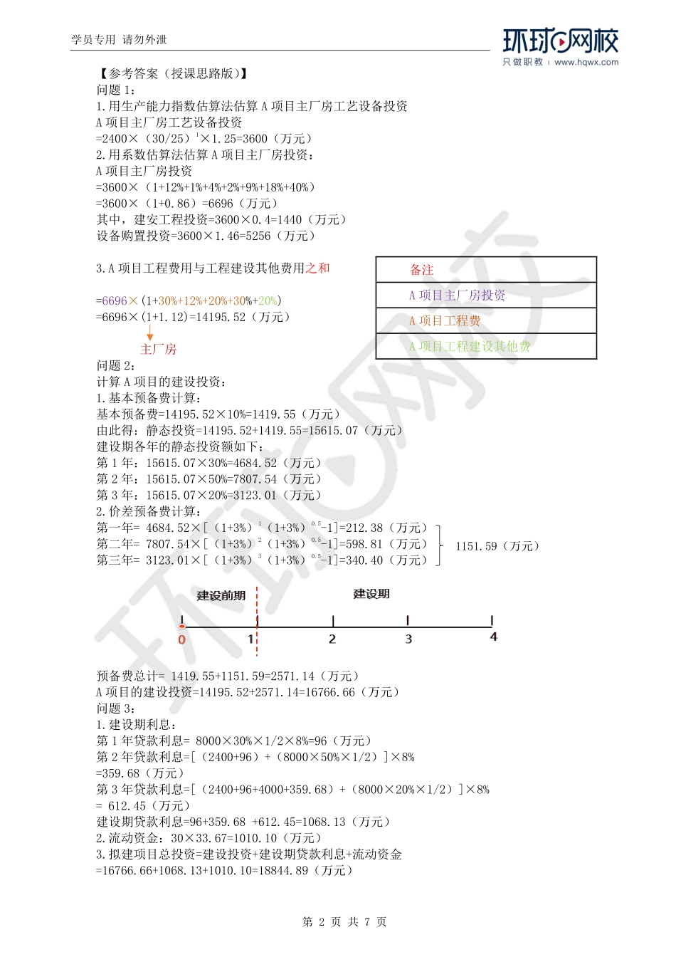 WM_Removed_04.第1章：第一章教材案例一、三.pdf_第2页