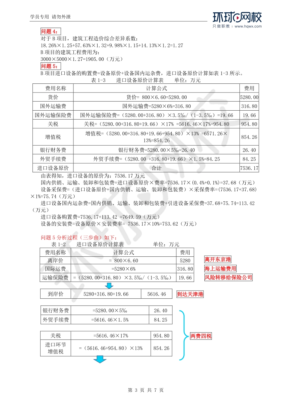 WM_Removed_04.第1章：第一章教材案例一、三.pdf_第3页