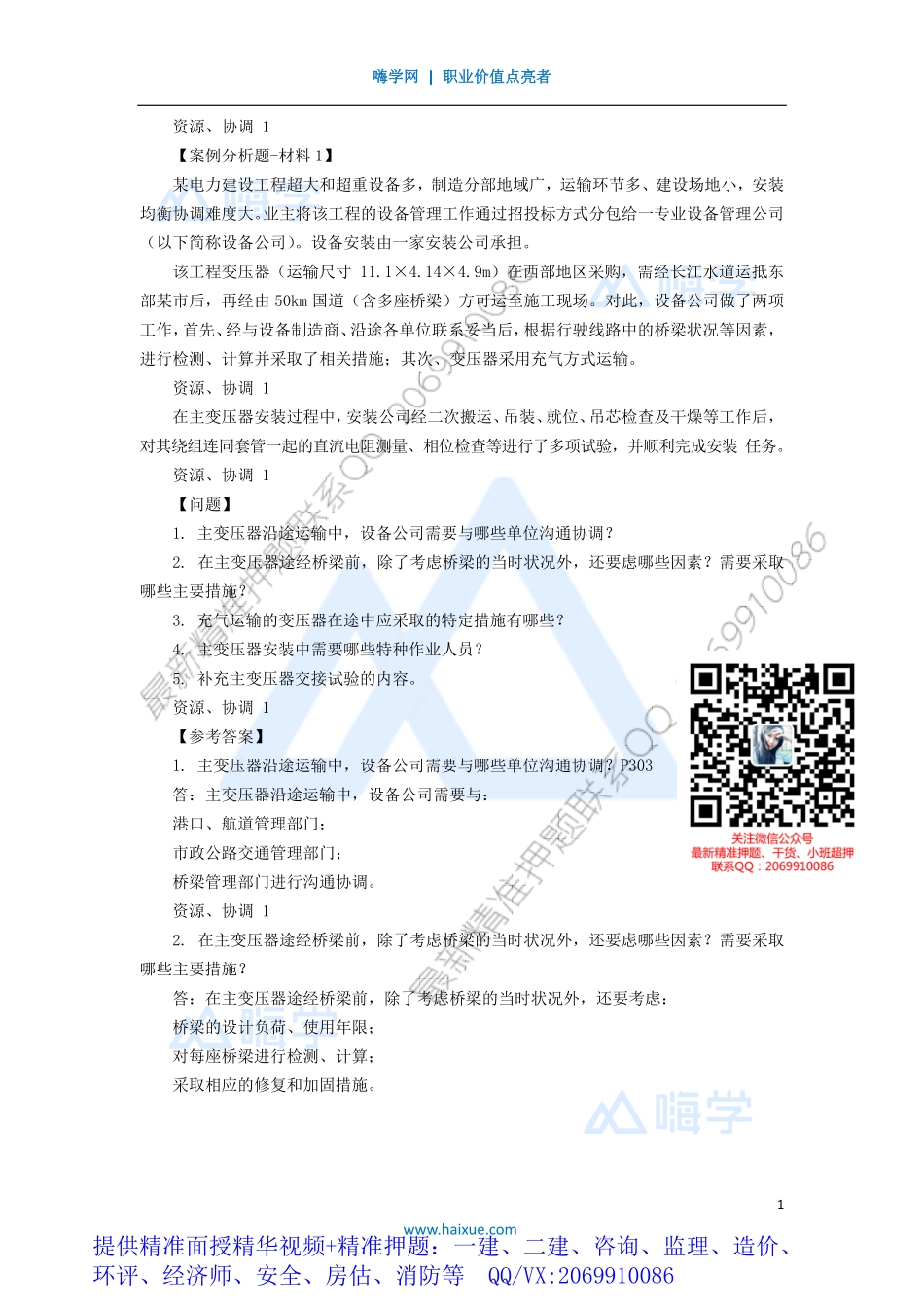 WM_Removed_06-1H400000 （5）资源管理、协调管理1.pdf_第1页