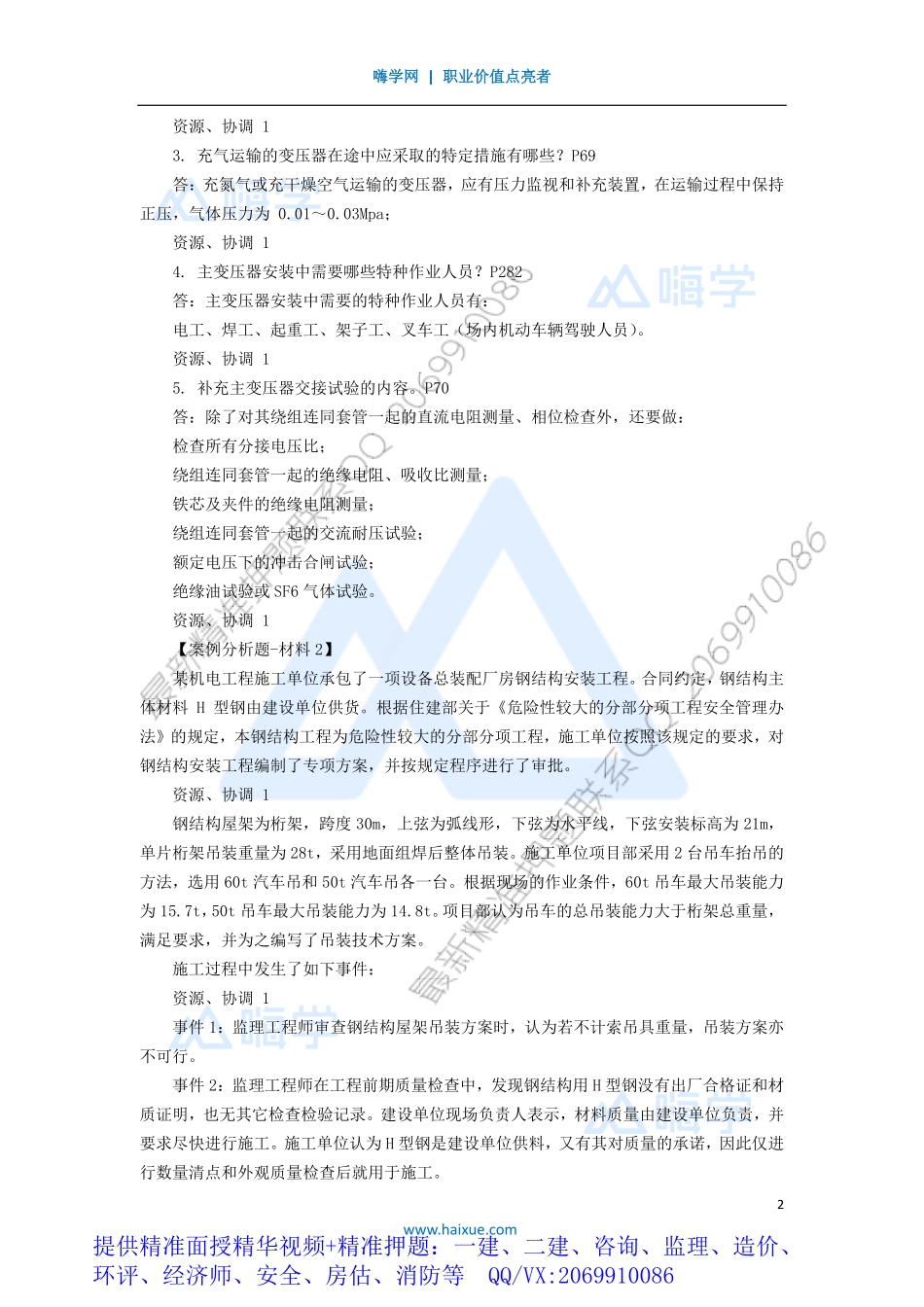 WM_Removed_06-1H400000 （5）资源管理、协调管理1.pdf_第2页