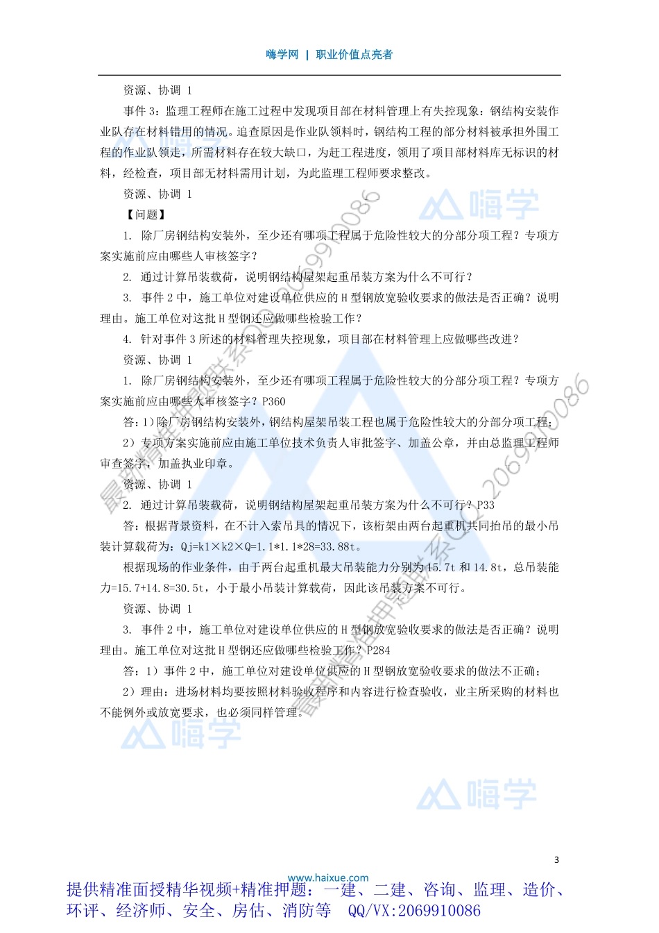 WM_Removed_06-1H400000 （5）资源管理、协调管理1.pdf_第3页