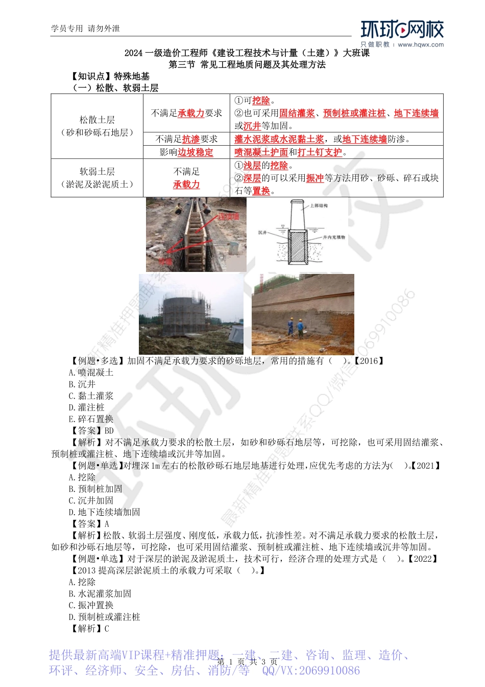 WM_Removed_09.第1章第3节：特殊地基.pdf_第1页