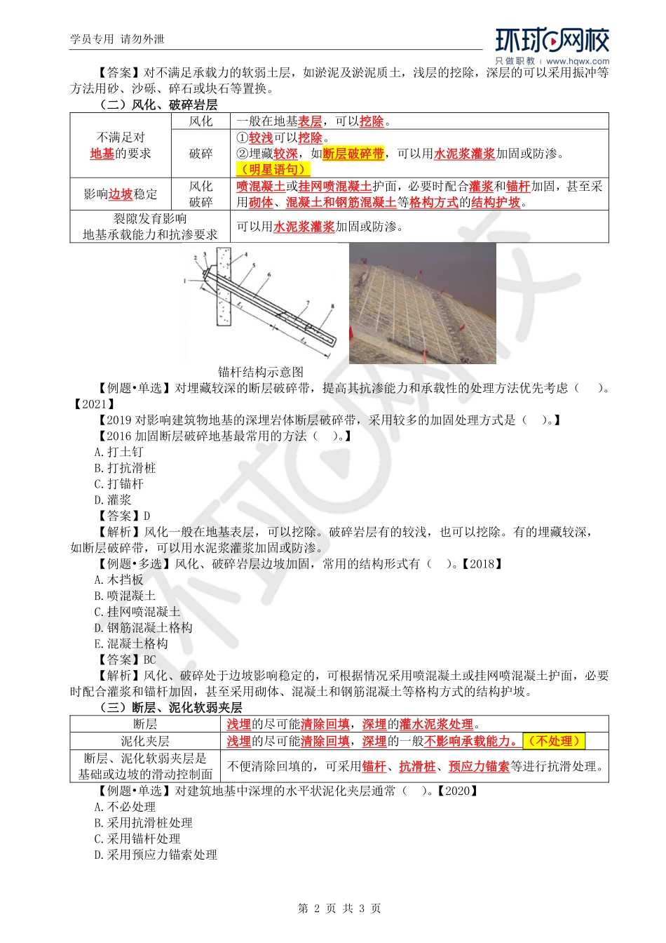 WM_Removed_09.第1章第3节：特殊地基.pdf_第2页
