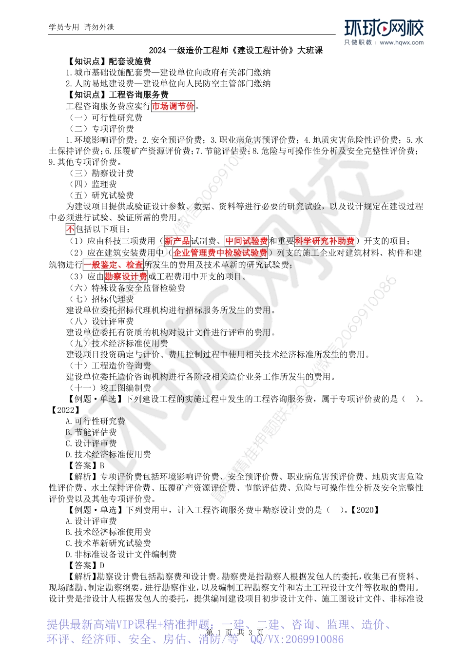 WM_Removed_10.第1章第4节：工程建设其他费用构成和计算（二）.pdf_第1页