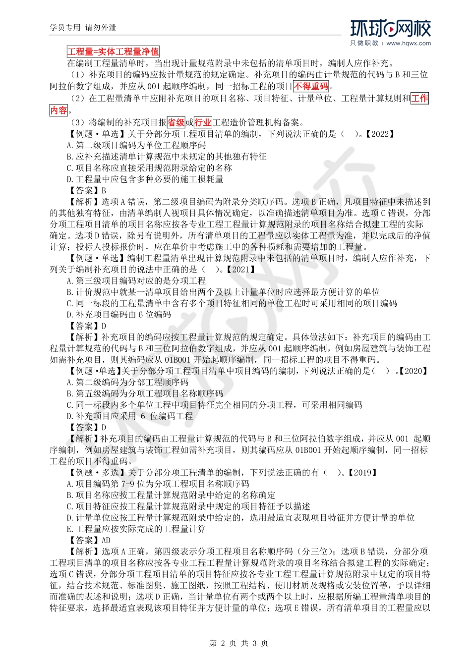 WM_Removed_17.第2章第2节：工程量清单计价方法（二）.pdf_第2页