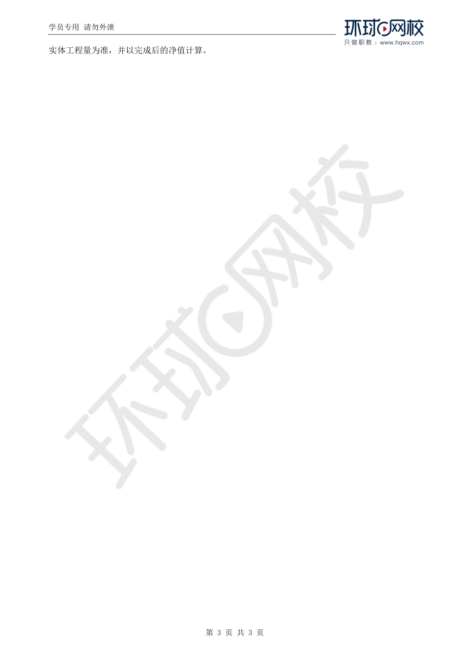 WM_Removed_17.第2章第2节：工程量清单计价方法（二）.pdf_第3页