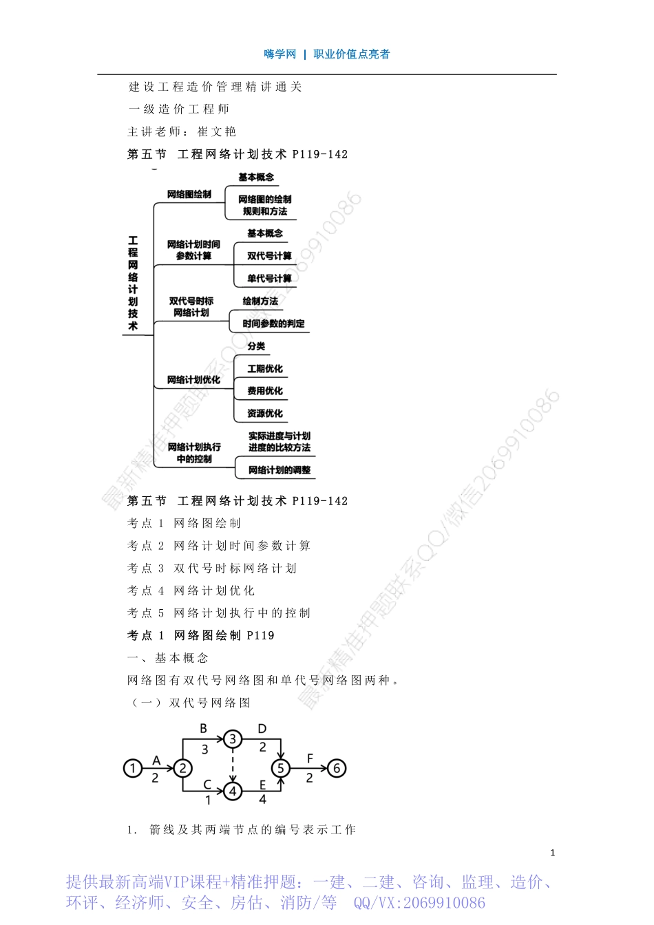 WM_Removed_19、第三章 （6）工程网络计划技术1.pdf_第1页