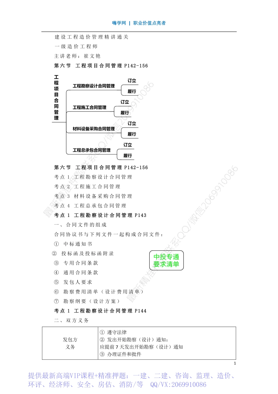 WM_Removed_22、第三章 （8）工程项目合同管理.pdf_第1页