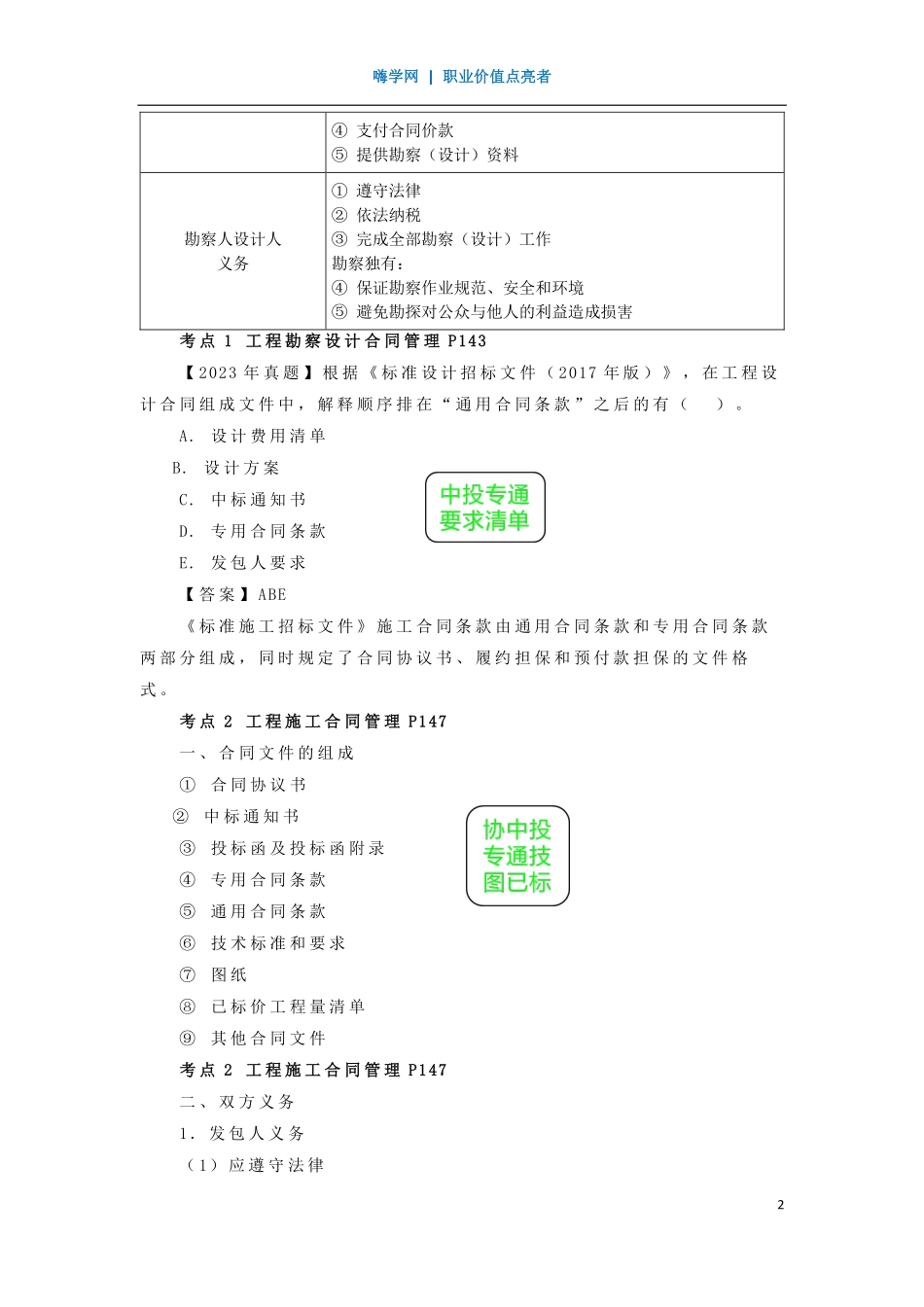 WM_Removed_22、第三章 （8）工程项目合同管理.pdf_第2页