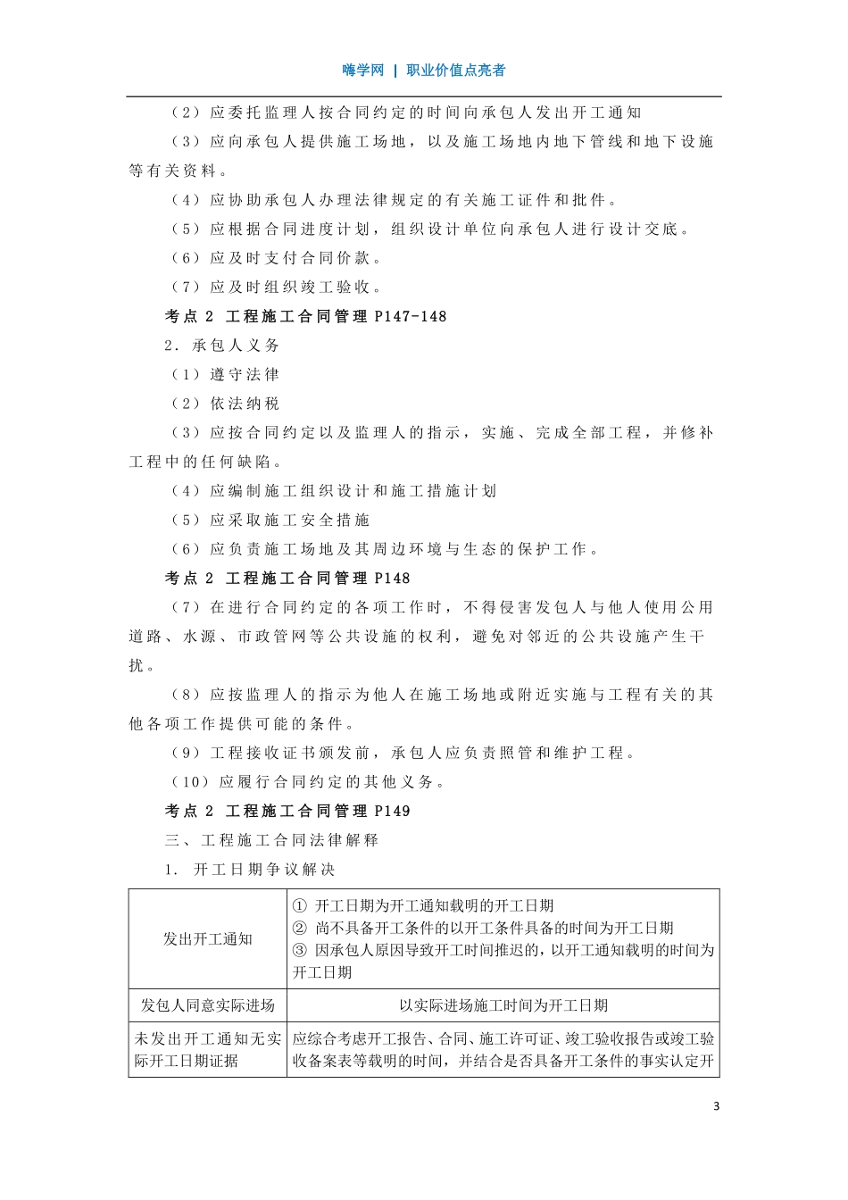 WM_Removed_22、第三章 （8）工程项目合同管理.pdf_第3页