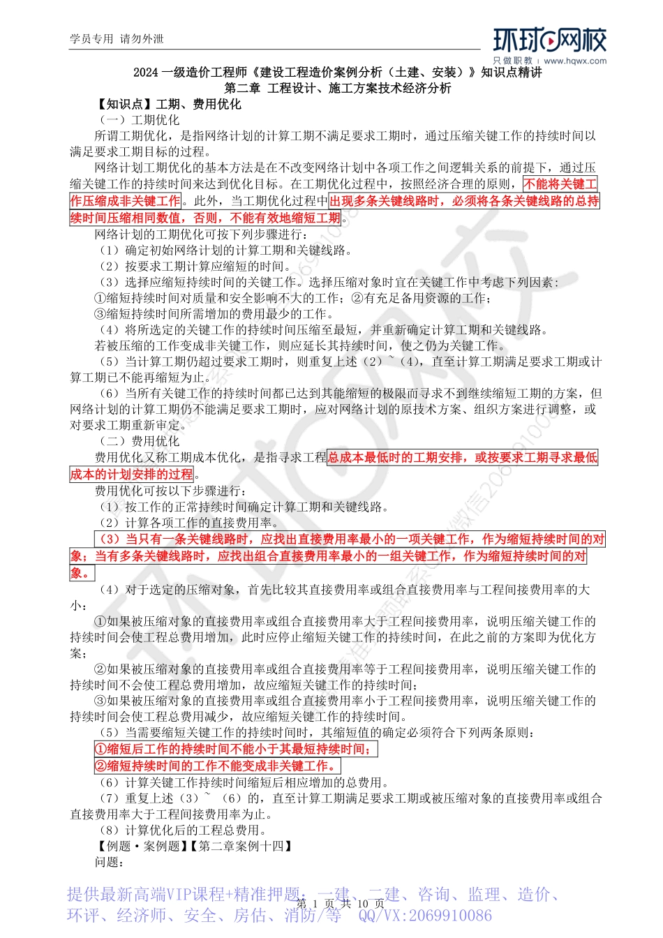 WM_Removed_23.教材第二章案例十三、案例十四.pdf_第1页