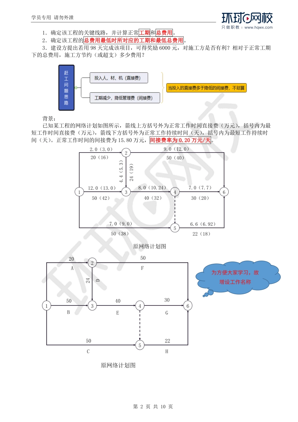 WM_Removed_23.教材第二章案例十三、案例十四.pdf_第2页