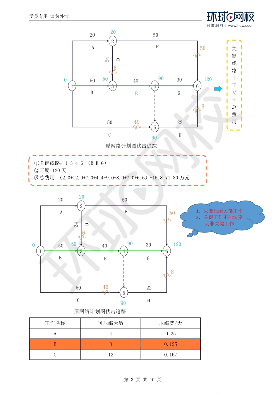 WM_Removed_23.教材第二章案例十三、案例十四.pdf_第3页
