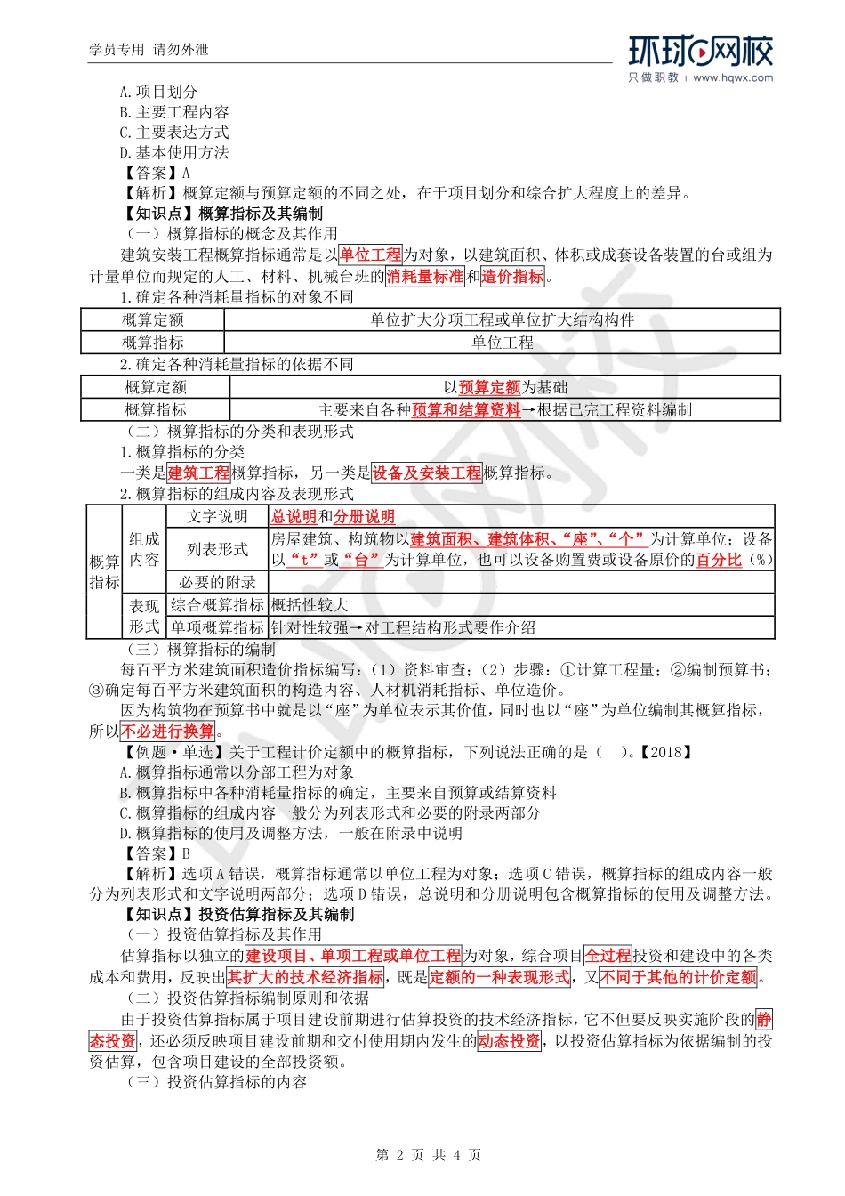 WM_Removed_25.第2章第5节：工程计价定额的编制（二）.pdf_第2页