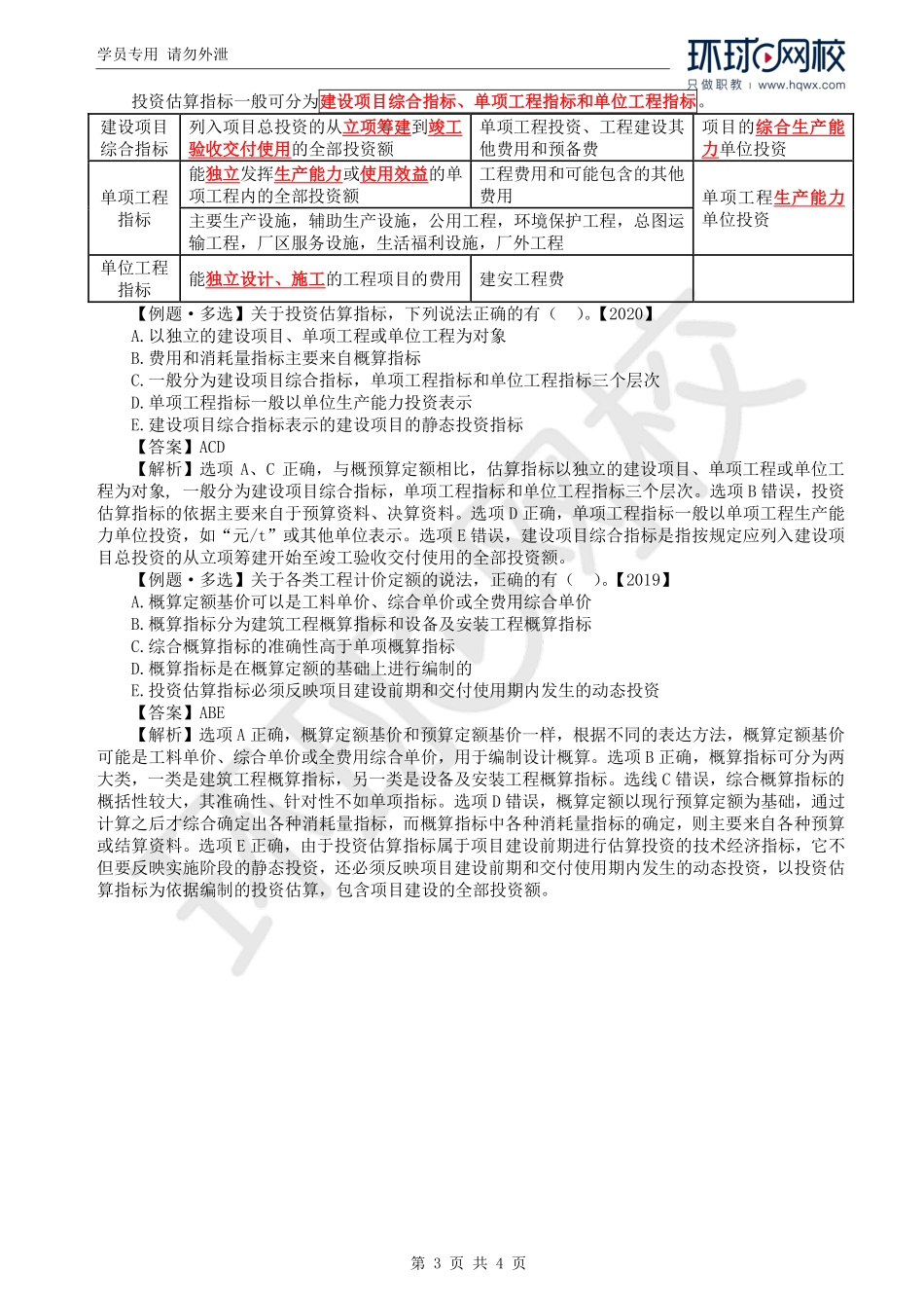 WM_Removed_25.第2章第5节：工程计价定额的编制（二）.pdf_第3页