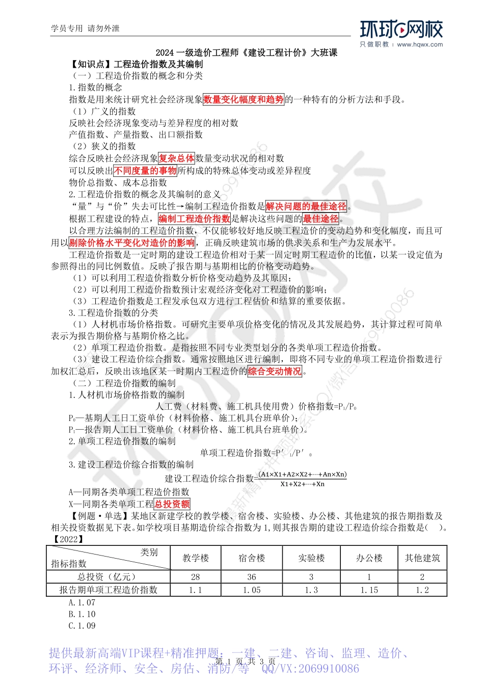 WM_Removed_27.第2章第6节：工程计价信息及其应用（二）.pdf_第1页