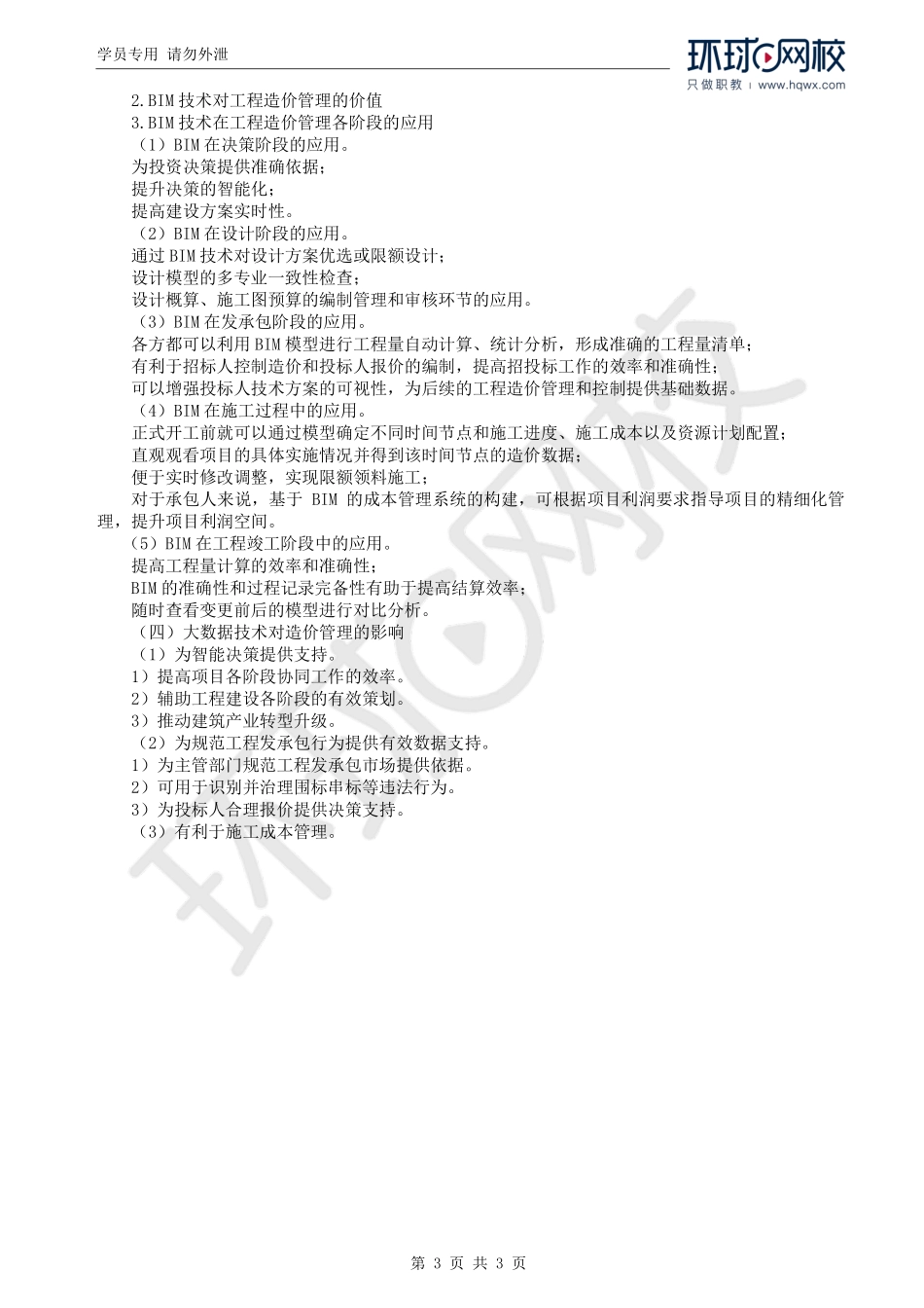 WM_Removed_27.第2章第6节：工程计价信息及其应用（二）.pdf_第3页