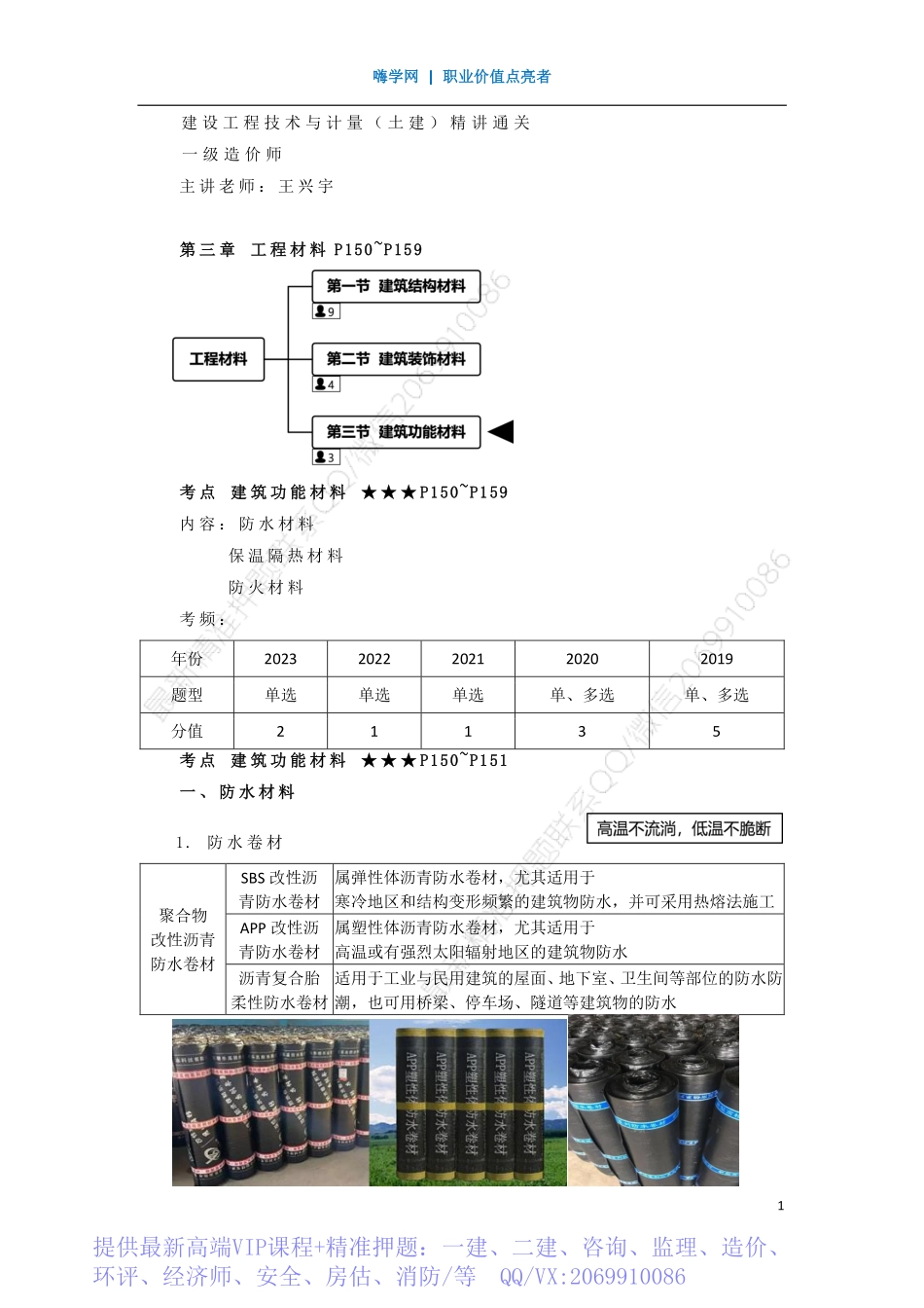 WM_Removed_31、第三章 （8）建筑功能材料.pdf_第1页
