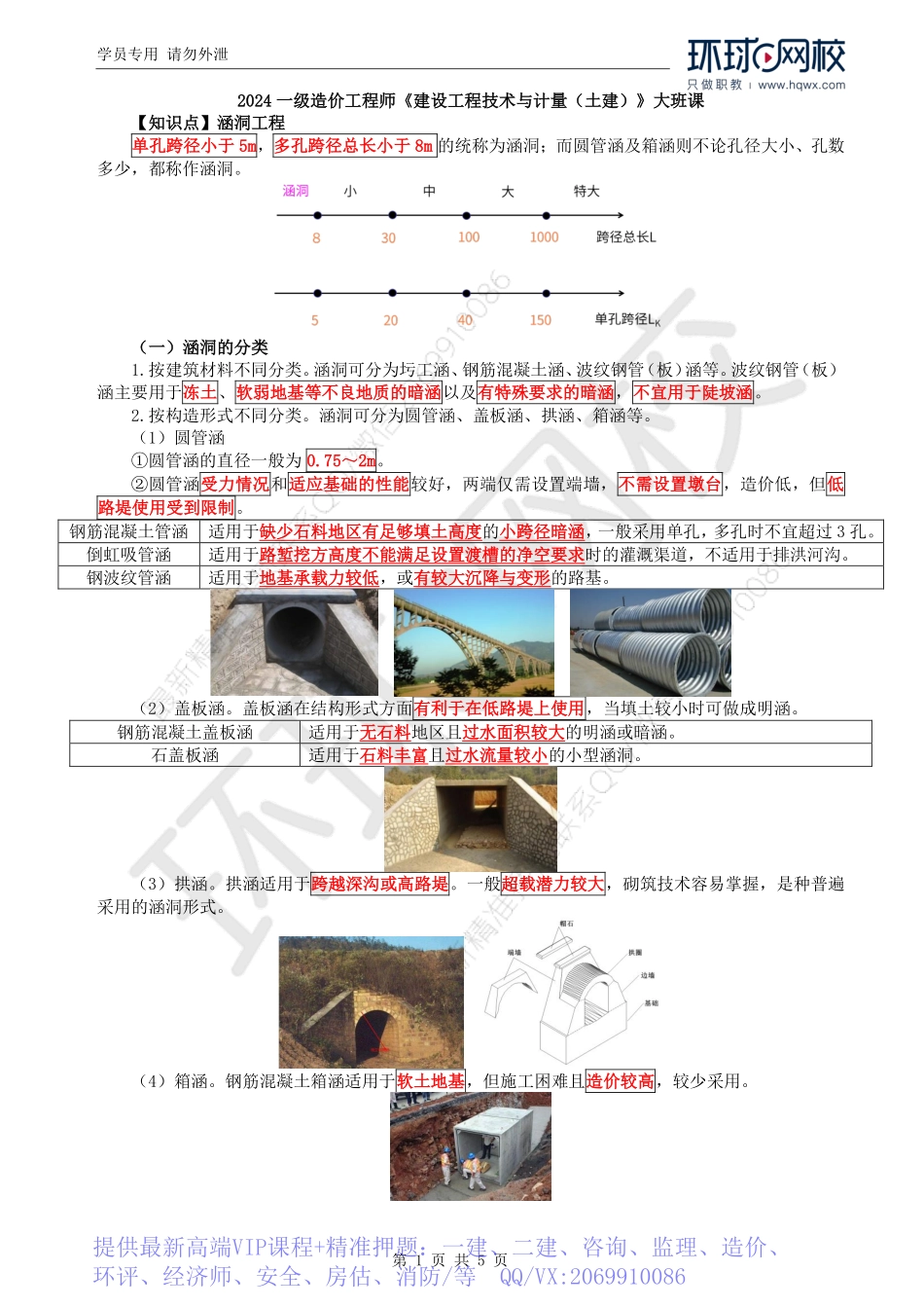 WM_Removed_35.第2章第2节：涵洞工程.pdf_第1页