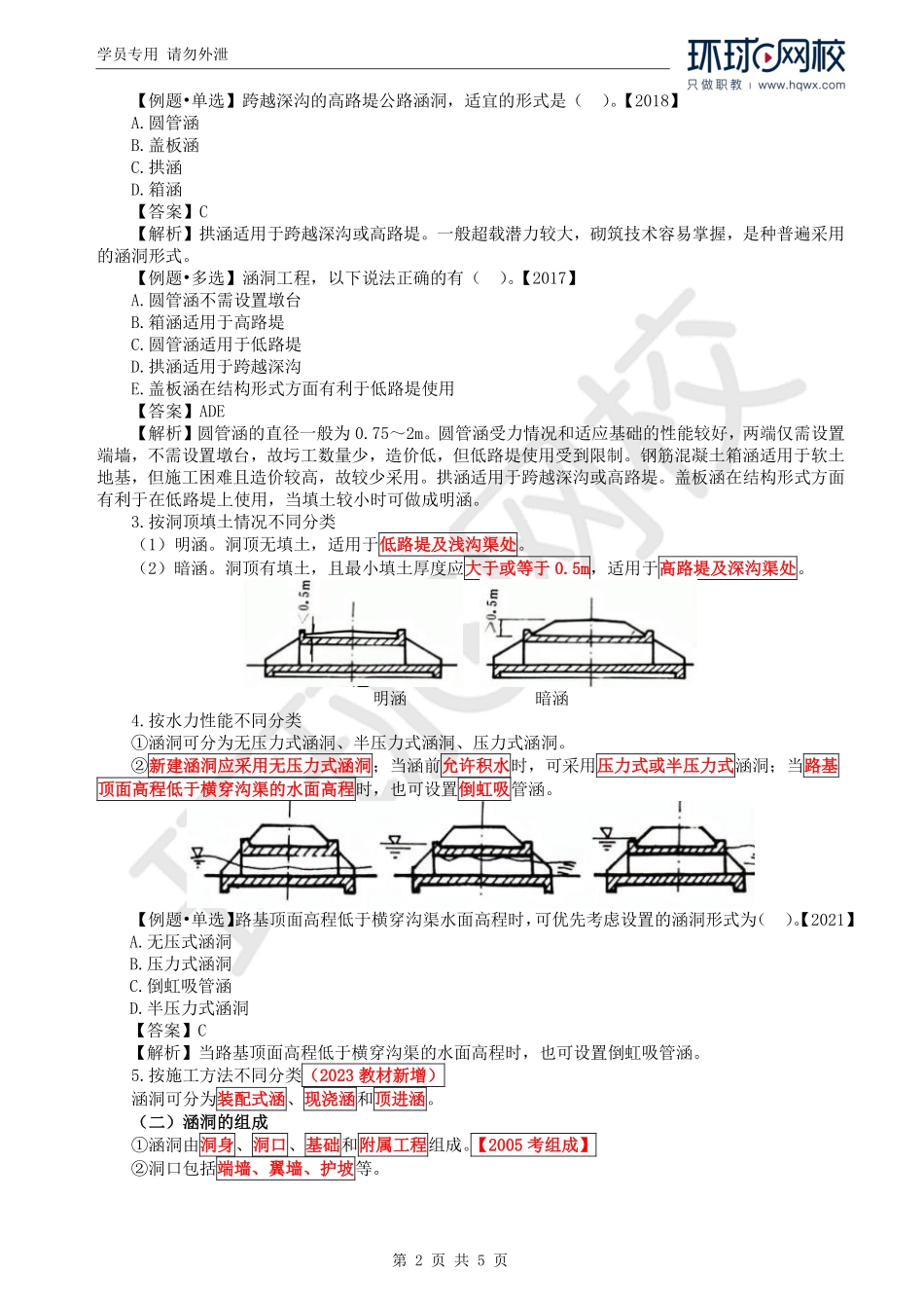 WM_Removed_35.第2章第2节：涵洞工程.pdf_第2页