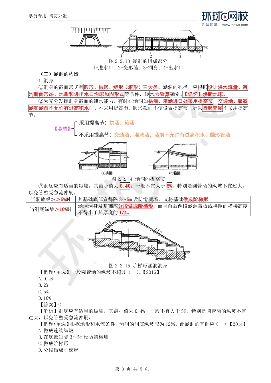 WM_Removed_35.第2章第2节：涵洞工程.pdf_第3页