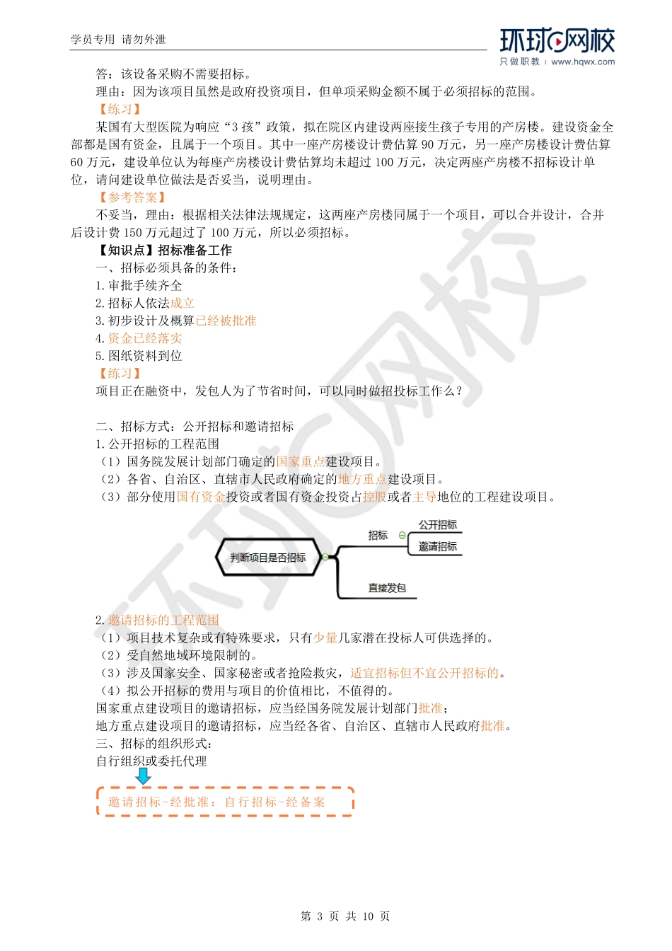WM_Removed_37.招投标程序和相关规定.pdf_第3页