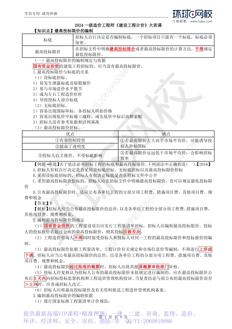 WM_Removed_40.第4章第1节：招标工程量清单与最高投标限价的编制（二）.pdf_第1页