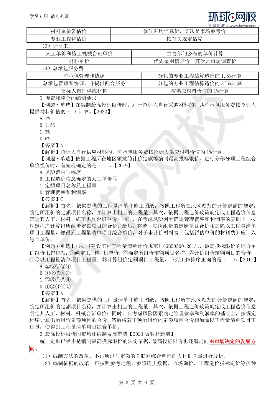 WM_Removed_40.第4章第1节：招标工程量清单与最高投标限价的编制（二）.pdf_第3页