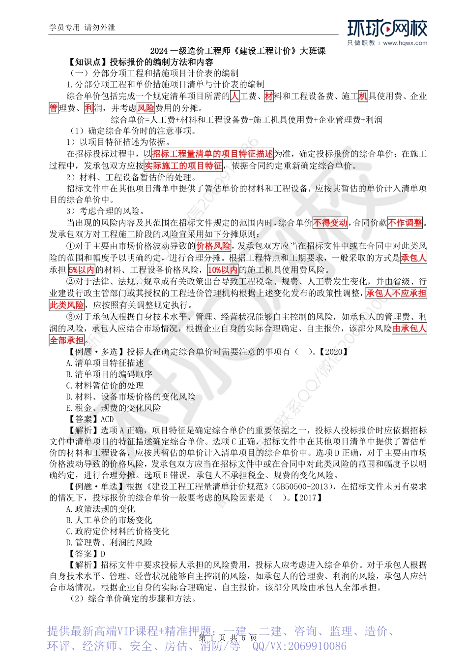 WM_Removed_42.第4章第2节：投标报价的编制(二）.pdf_第1页