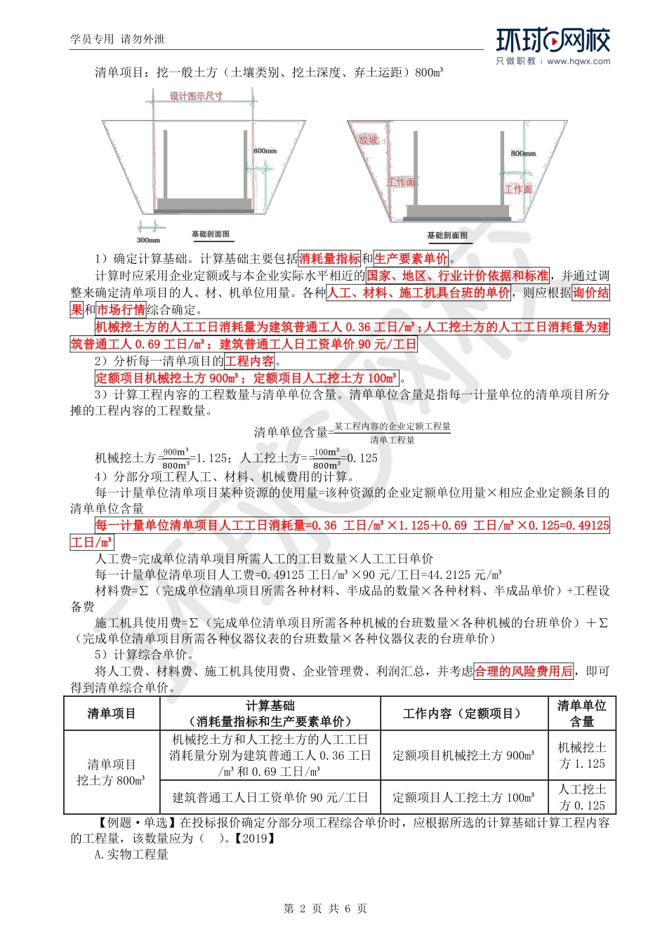 WM_Removed_42.第4章第2节：投标报价的编制(二）.pdf_第2页