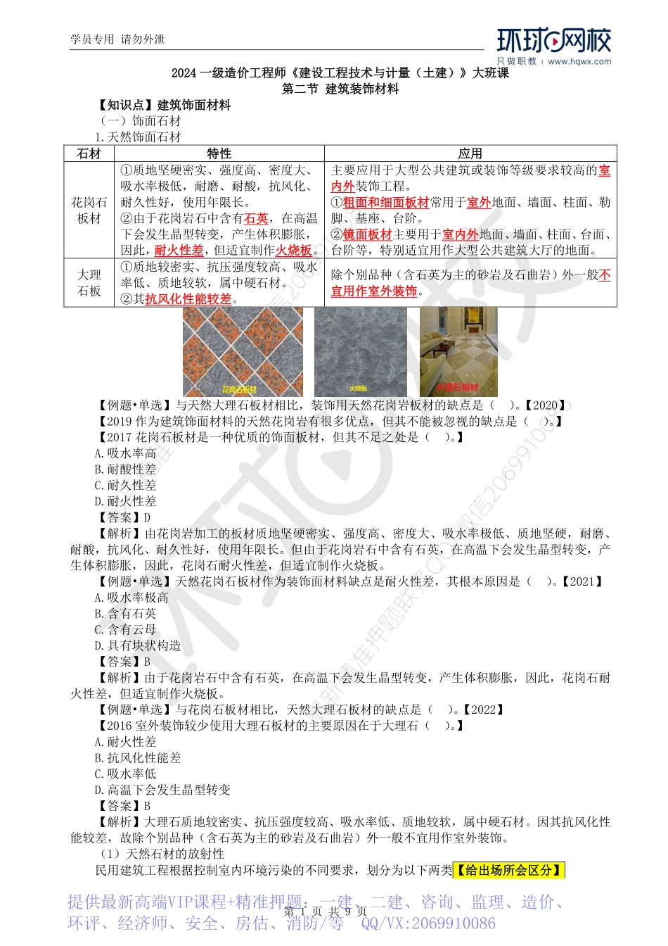 WM_Removed_45.第3章第2节：建筑装饰材料.pdf_第1页