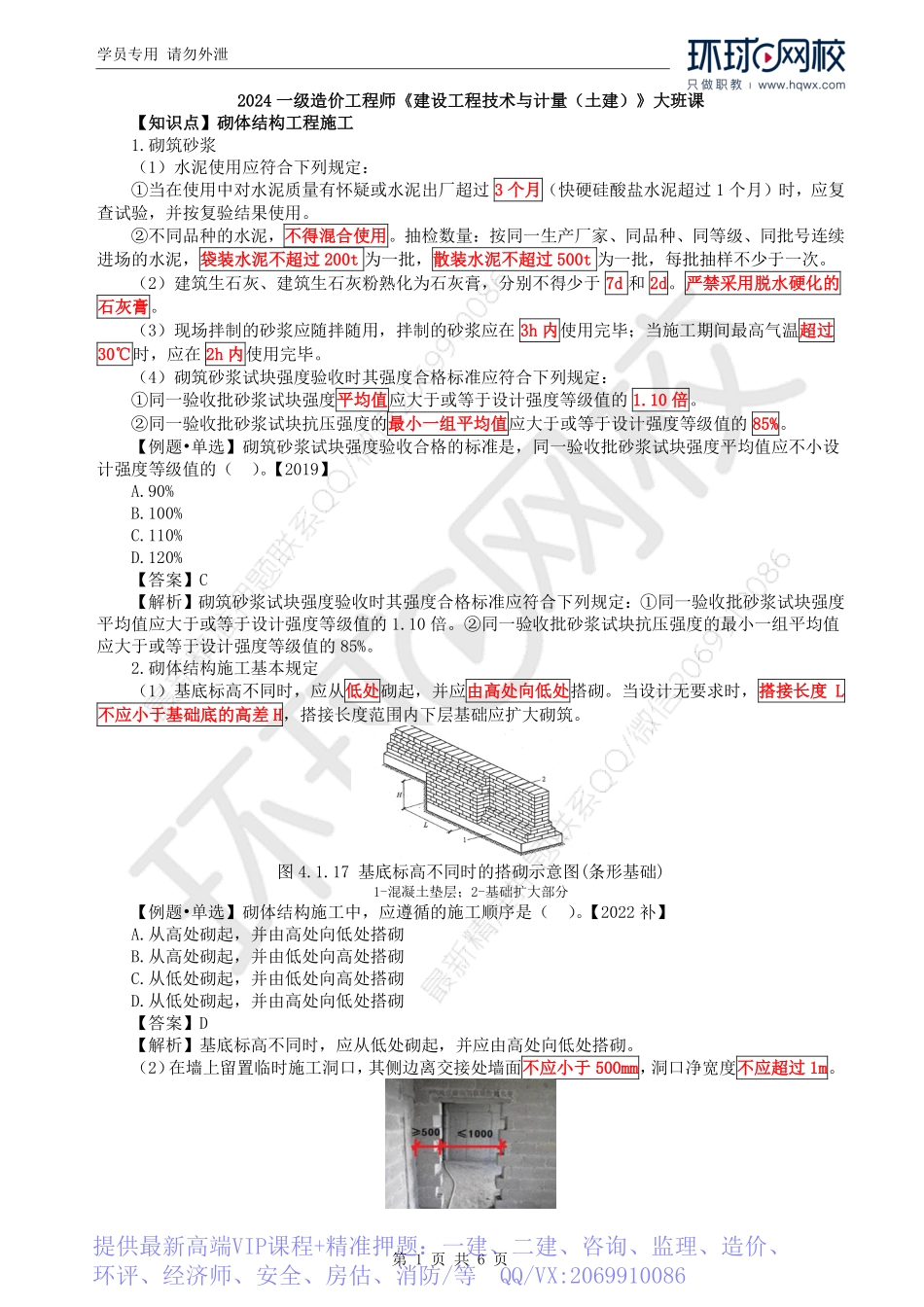 WM_Removed_51.第4章第1节：砌体结构工程施工.pdf_第1页