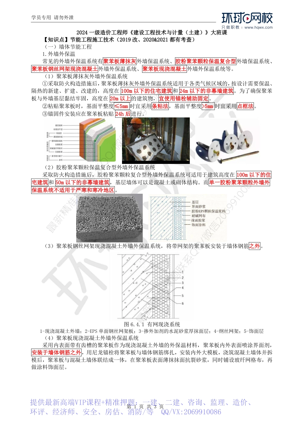 WM_Removed_55.第4章第1节：节能工程施工技术.pdf_第1页