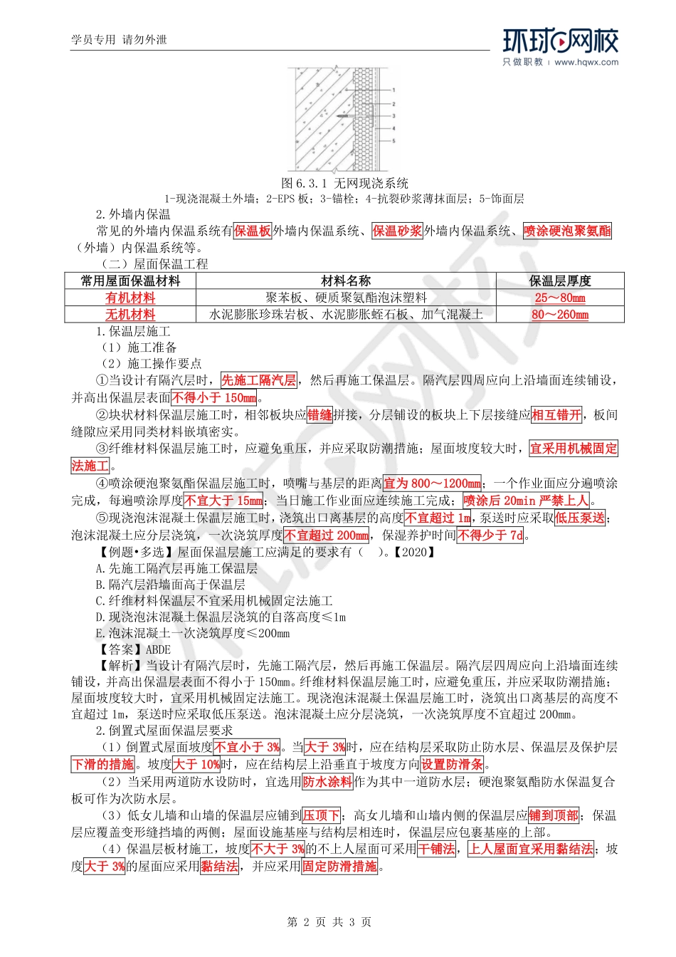 WM_Removed_55.第4章第1节：节能工程施工技术.pdf_第2页