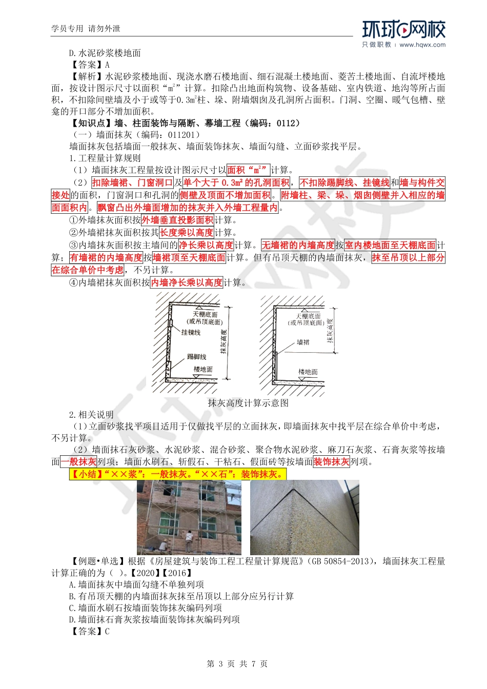 WM_Removed_71.第5章第3节：工程量计算规则与方法7.pdf_第3页