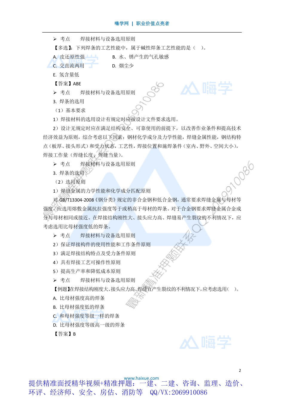 WM_Removed_121H410000 （12）焊接技术1.pdf_第2页