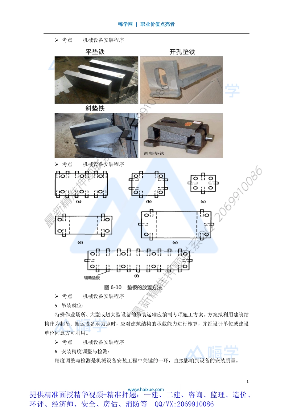 WM_Removed_171H410000 （17）机械设备安装技术2.pdf_第1页