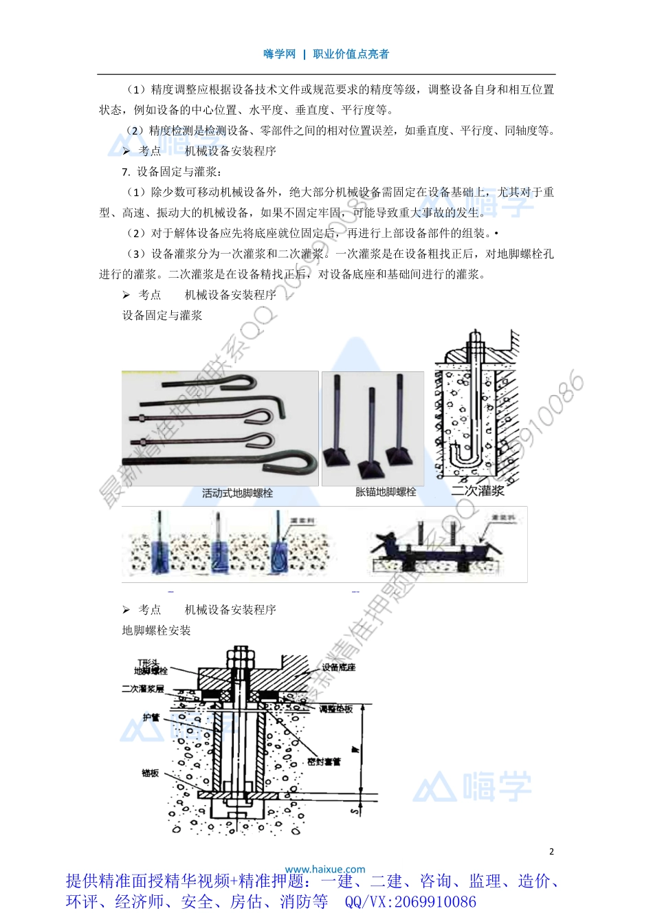 WM_Removed_171H410000 （17）机械设备安装技术2.pdf_第2页