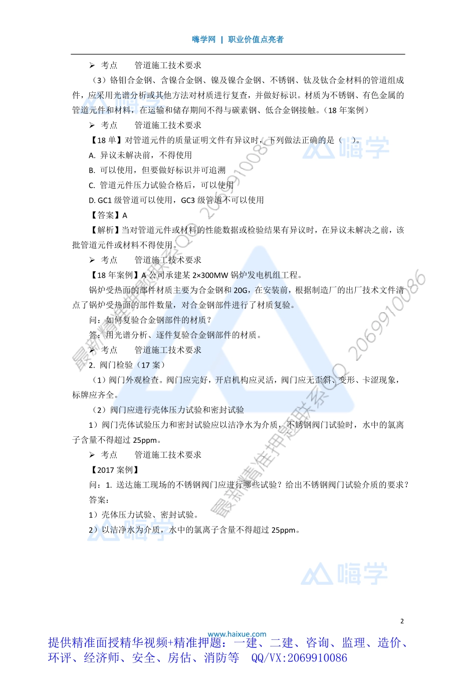 WM_Removed_221H410000 （22）管道工程施工技术2.pdf_第2页