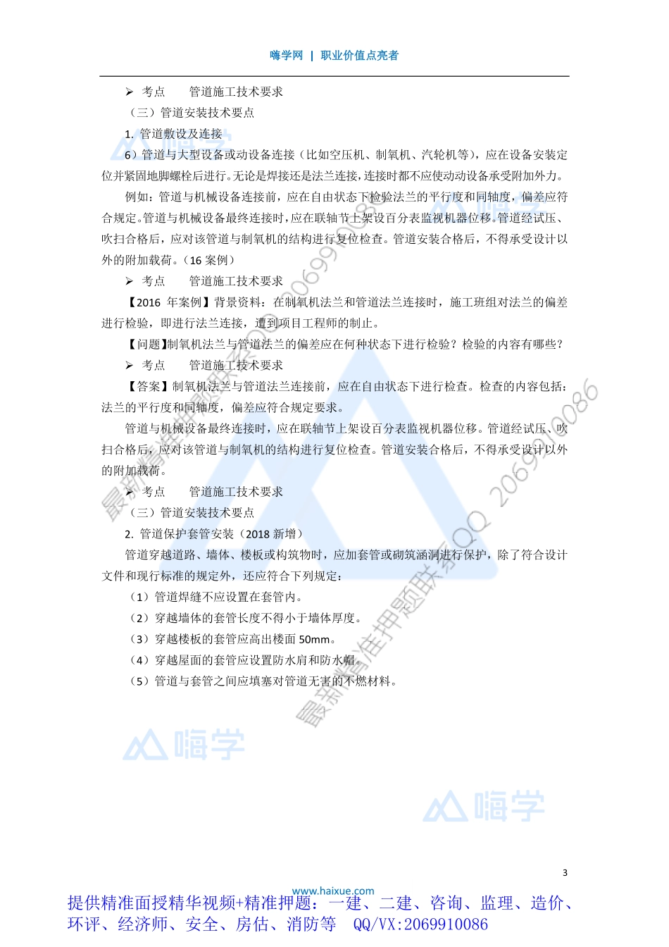 WM_Removed_221H410000 （22）管道工程施工技术2.pdf_第3页