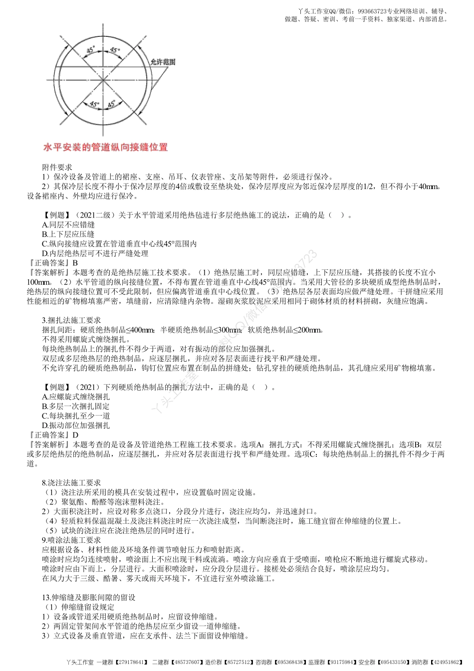 WM_29、1H413000第19讲　绝热工程施工技术.pdf_第2页