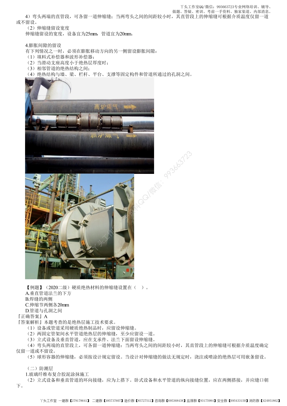 WM_29、1H413000第19讲　绝热工程施工技术.pdf_第3页