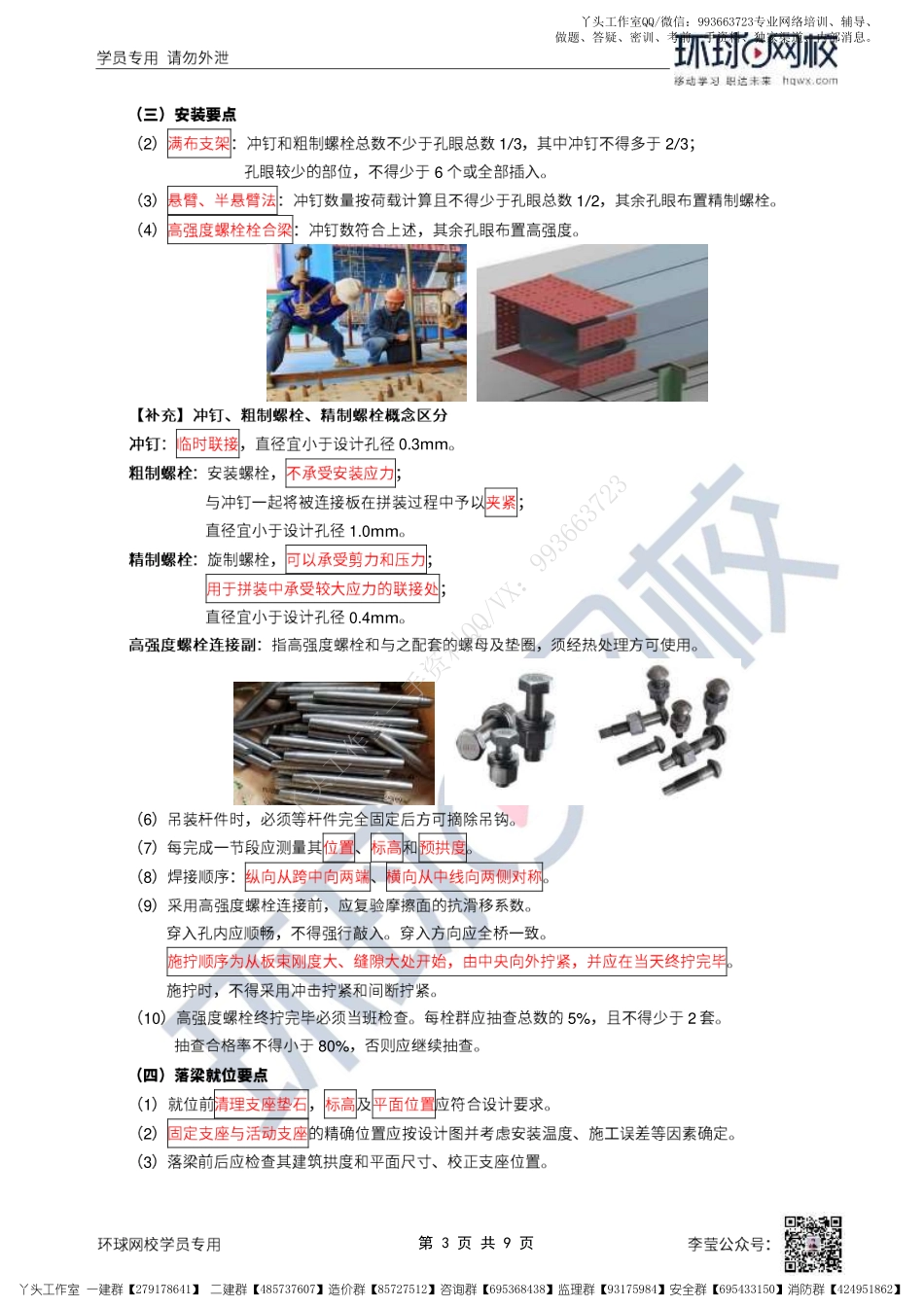 WM_29、2022一建市政直播大班课（十五）-桥梁上部结构施工（3）.pdf_第3页